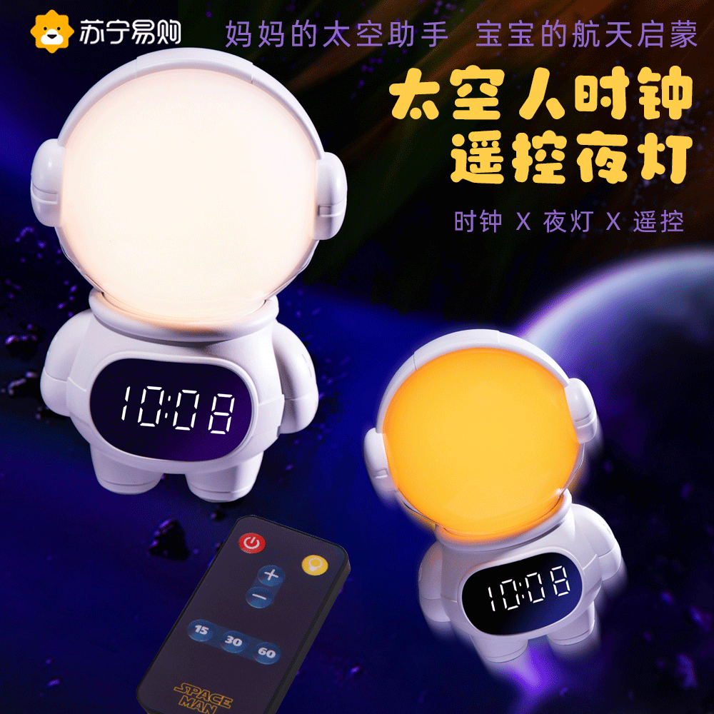 Suning easy to buy astronaut small night light shooting light baby feeding nursing eye table lamp bed headlights bedroom sleep light 2129-Taobao