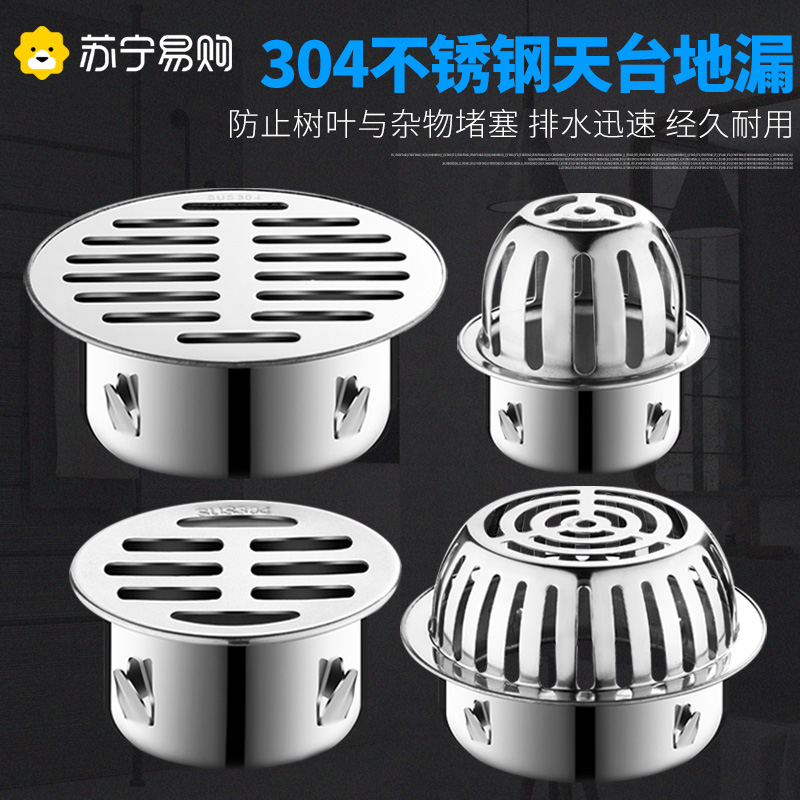 304 Stainless Steel Balcony Floor Drain Roof Outdoor Rain Water Sewer Drain Pipe Drain Pipe anti-clogging hoods 3143-Taobao