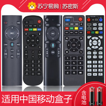 Suitable for China Mobile set-top box remote control universal network mobile broadband TV set-top box Mobai box Mobai and Migu ZTE Jiulian box (1627)