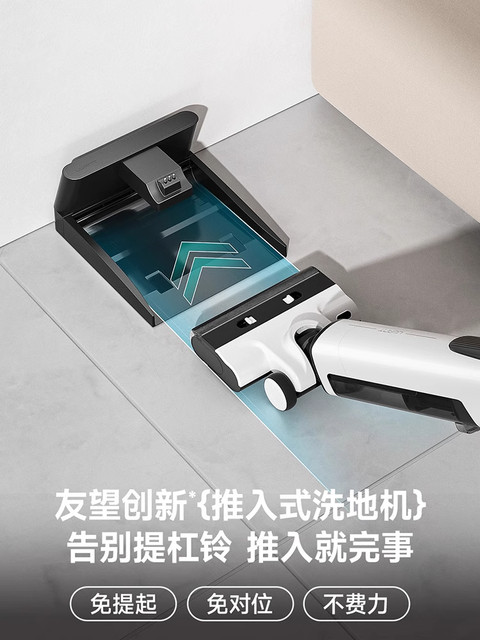 UWANT Youwangyunduo plus floor washing machine push-in lying flat suction and mopping all-in-one machine mopping machine big head air443
