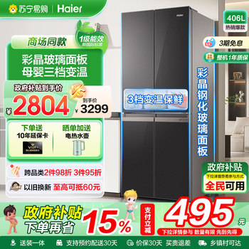 Haier Refrigerator for Home Use, 406-Liter Cross-Door Embedded Ultra-Thin Refrigerator, Large Capacity, Air-Cooled, Inverter Electric Refrigerator 497
