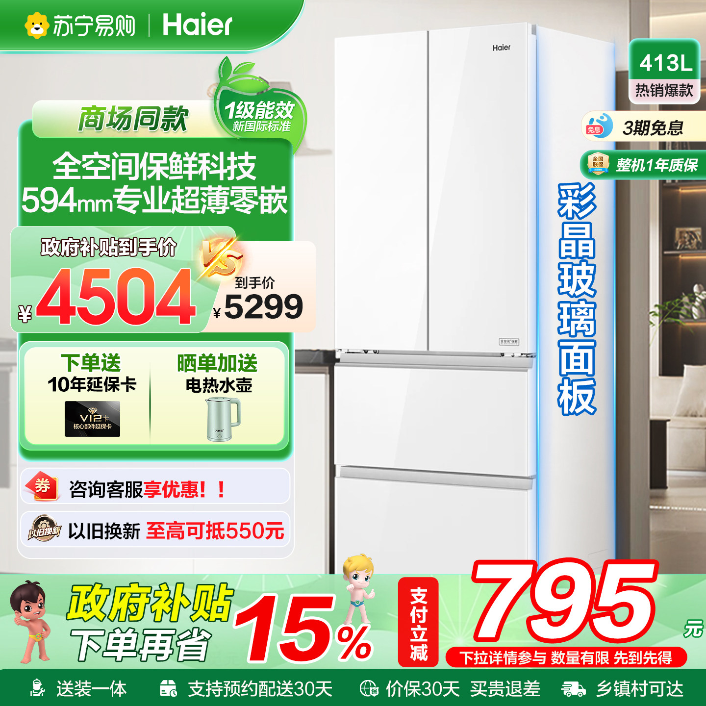Haier 413L French-Style Four-Door 594 Ultra-Thin Zero-Inset Full-Space Preservation Household First-Class Air-Cooled Refrigerator 497