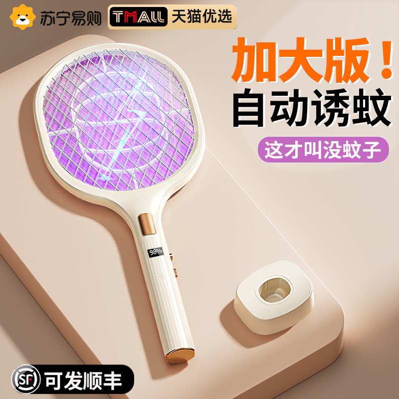 仿生自动诱蚊USB充电式电蚊拍 Type-C加大网面灭蚊工具附收纳底座