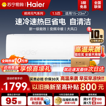 Haier Tongshuai air conditioner large 1 5 HP new level one energy efficiency hanging bedroom home heating and cooling dual-use inverter official 925