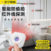 Camera smart detector hotel anti-peep artifact infrared detection anti-theft anti-theft shooting anti-surveillance 162 3