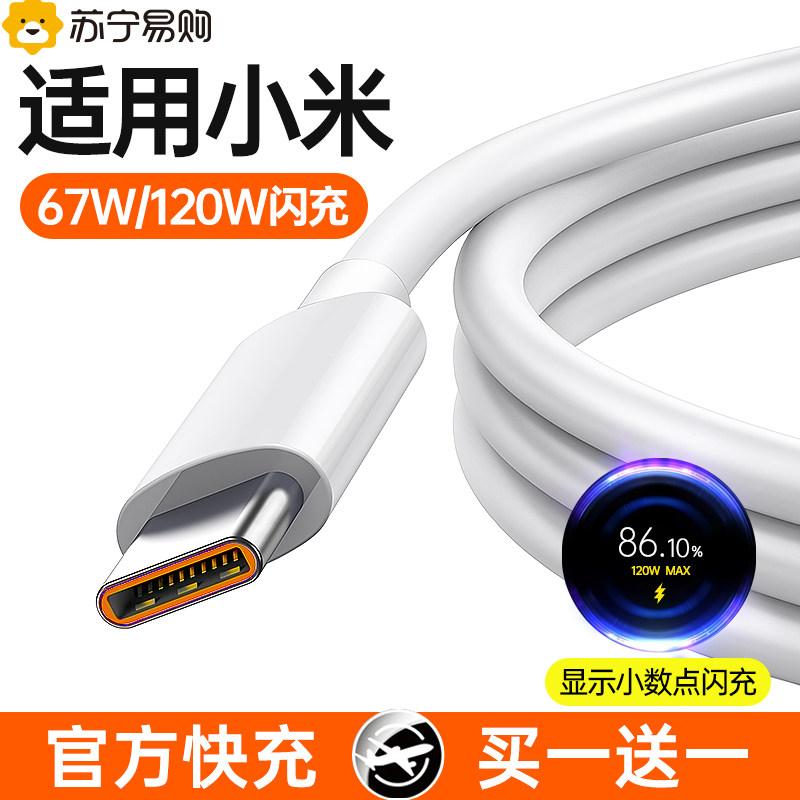 The neighbor is suitable for Xiaomi red 12 12 11 10s 10s Type-c data line 120w Fast charge 13 K30k40k50pro mobile phone 67w charger line tp