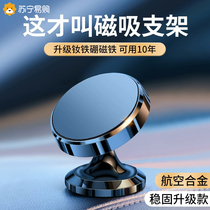 Car mobile phone holder magnetic new suction cup strong magnetic car dashboard fixed navigation 1351