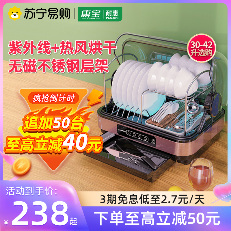 Combo Naihui home small disinfection cabinet bowl chopsticks kitchen dryer tableware bottle ultraviolet hot air cupboard
