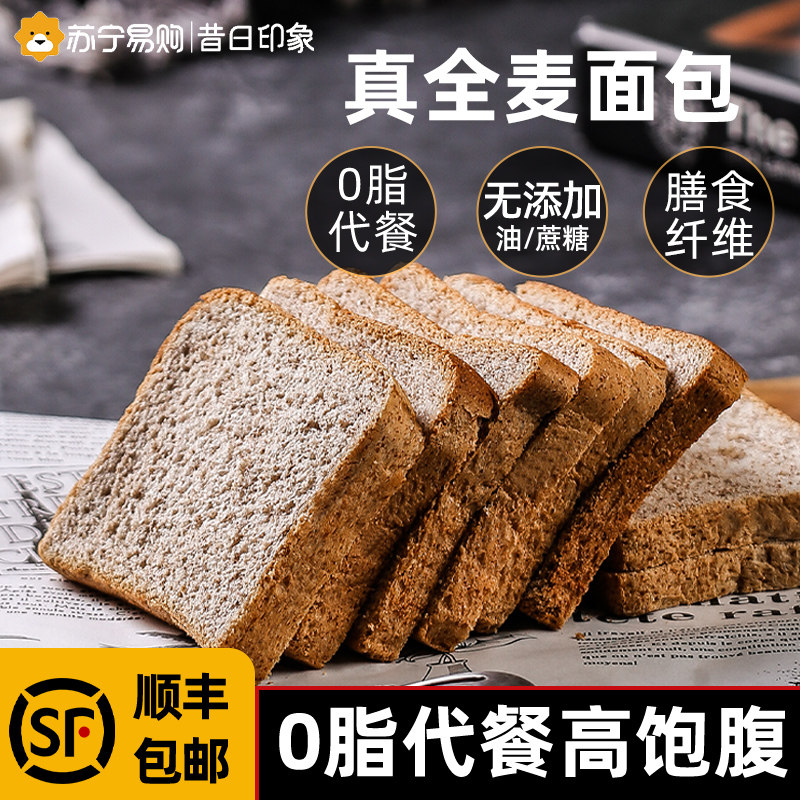 Black whole wheat bread slices No sugar Fine minus 0 Fat Meal Whole Box Breakfast Satiety Food Toast (former 773)