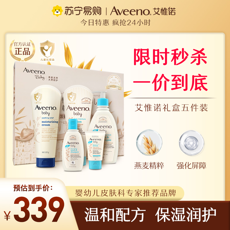 Aveeno Ai Weino Evano's newborn baby met with a face gift box wash jacket dress gift box delivery 126] -Taobao