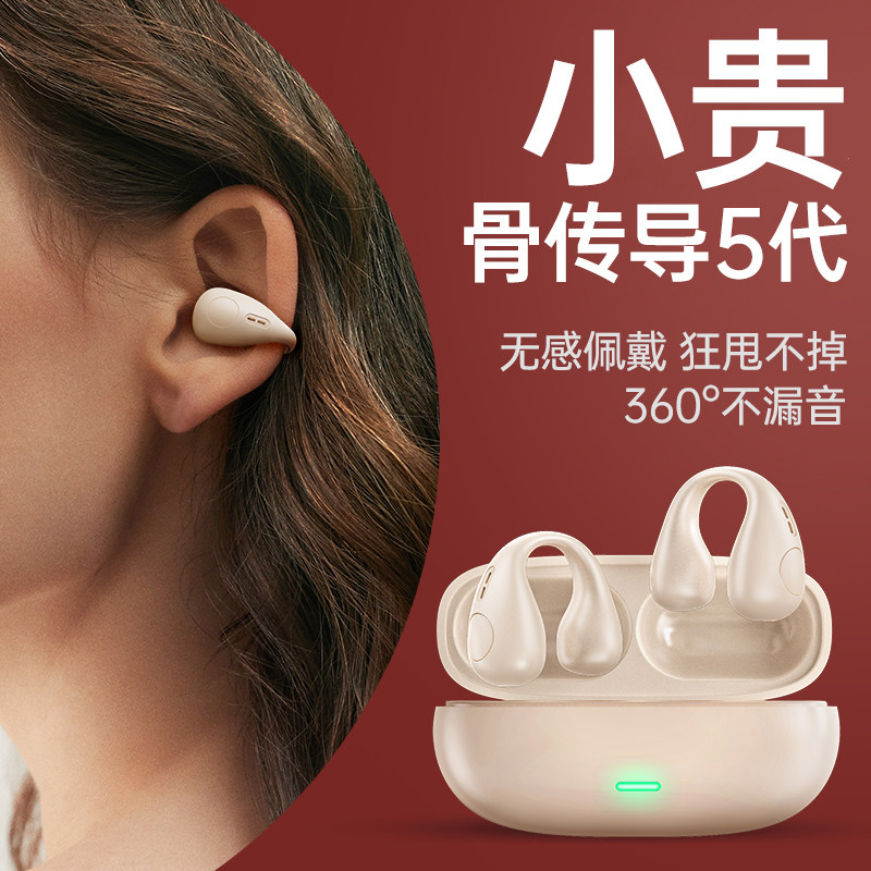 [官方正品]2024新款骨传导蓝牙耳机无线运动不入耳夹耳式跑步4044