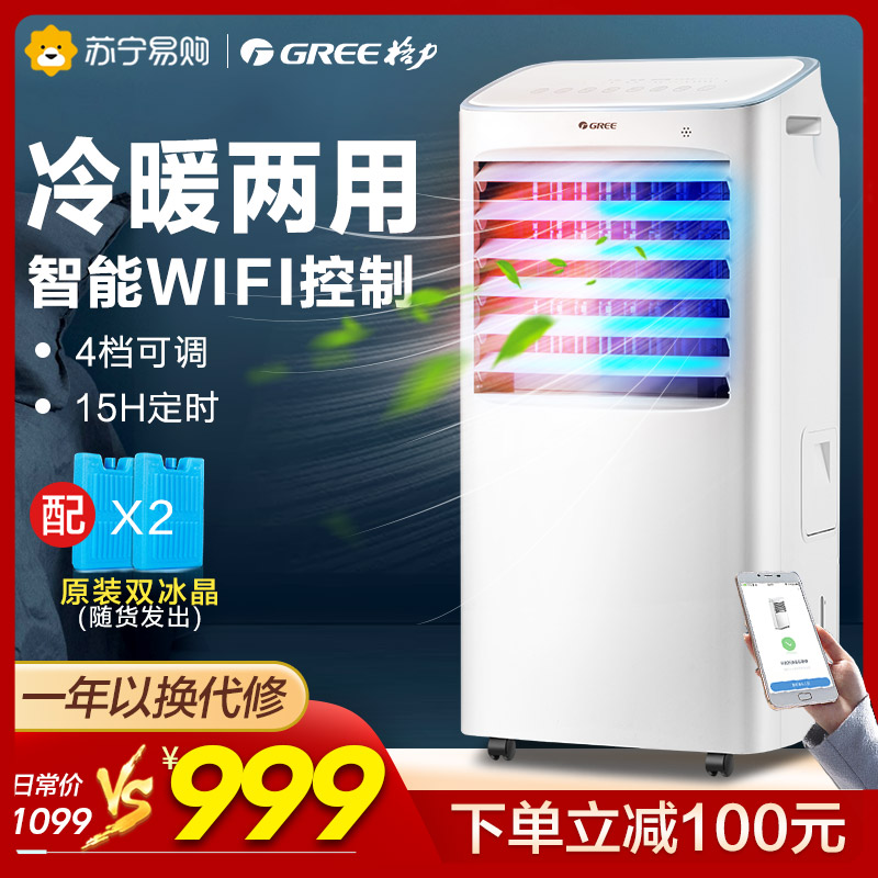 (Gree 296) heater cooling and heating dual-purpose intelligent water cooling fan air cooler office mobile air conditioning fan