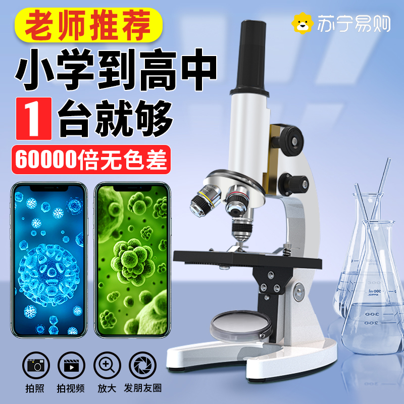 Optical microscope primary and middle school students special children's biological science experimental specialty 50000 See bacteria 1981-Taobao