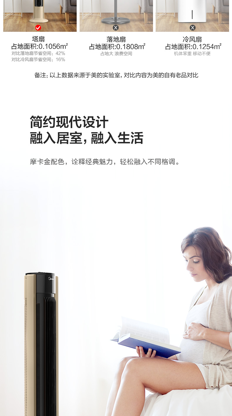 美的 静音塔扇 3档调节 2小时预约定时 图8