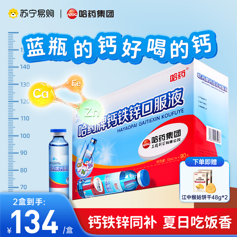 2 Boxes】Harbin Pharmaceutical Calcium Iron Zinc Oral Solution Sanjing Small Blue Bottle Children's Oral Solution Glucoseate Zinc 1748 2 Boxes】Harbin Pharmaceutical Calcium Iron Zinc Oral Solution Sanjing Small Blue Bottle Children's Oral Solution Glucoseate Zinc 1748