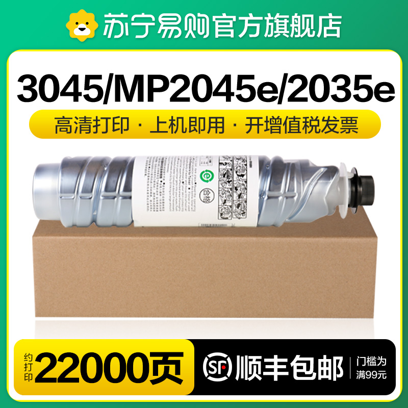 (Shunfeng) applicable Ricoh 3045 powder box Aficio MP2045E 2035E 2035E 3045PS 3210D 3210D toner copier carbon