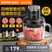 Supor meat grinder household electric minced meat multifunctional cooking large capacity vegetable cutting and puree portable handle 112