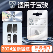 Baojun 560 510 730 630 310 610 Lechi 530 360 330 17 new model 18 20 Baojun 310W car key battery