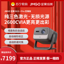 JMGO Nut N1S Pro 4K Ultimate Edition Pure Three-Color Laser Intelligent Pan-Tilt Projector Can Be Projected During Daytime Upgraded High-Brightness 2600CVIA Newly Launched 100-inch Large Screen Home Theater 3