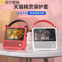 Подходит для Tmall Elf cc7 силиконовый защитный чехол умный экран Bluetooth ai динамик cc8 cc10 милый портативный плащ ccl cch внешняя куртка с рисунком из мультфильма Chunmi 16