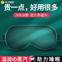 Silk eye mask for light-blocking sleep special mulberry silk ice compress sleeping eye mask for boys and girls nap cover 1827