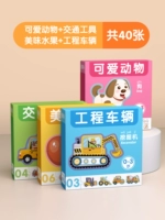 [4 коробки] [Строительная техника + транспорт + милые животные + вкусные фрукты] Всего 40 фотографий