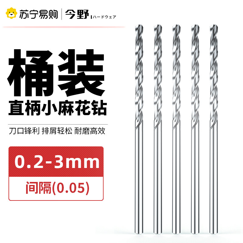 Straight shank twist drill bit microtrails plus hard high-speed steel microdrilling with high precision stainless steel 0 2-3mm-1449-Taobao