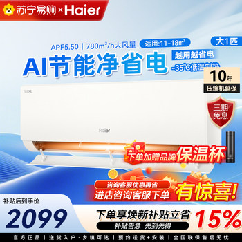 Haier Little Red Flower Air Conditioner Energy-Saving Plus New Level 1 Energy Efficiency Large 1.5 Hp Bedroom Cooling and Heating Inverter Wall-Mounted Unit 925