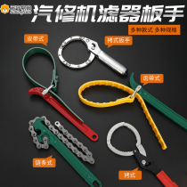 Oil filter chain belt wrench oil filter water purifier multi-functional disassembly and assembly special tool 824