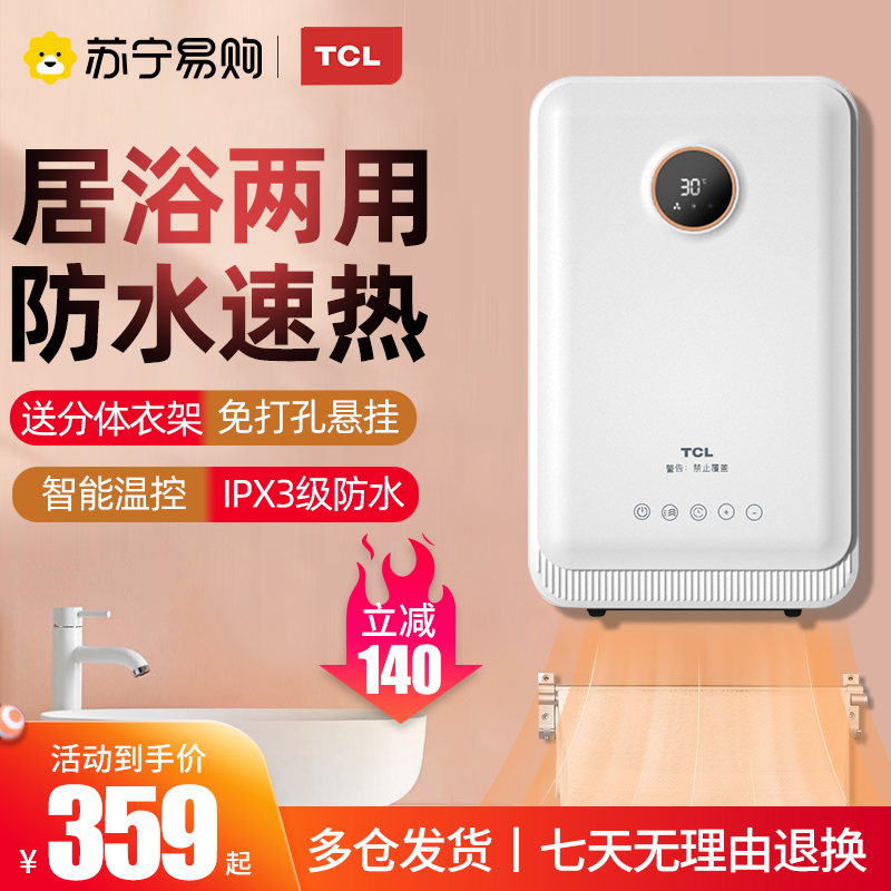 TCL234 warmer wall-mounted makeup room warm air blower bathroom dual-use waterproof home energy saving electric heater free of punch