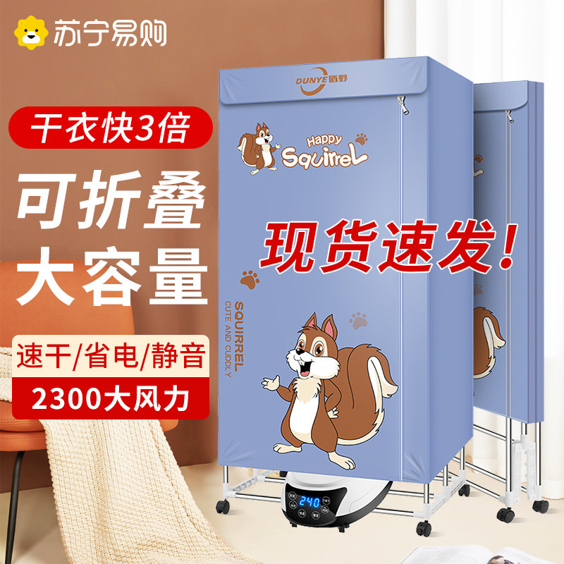 Suning Folding Fold Large Capacity Drying Machine Home Clothing Dryer Power Saving Bacteria Removing Mites Air Drying God 738