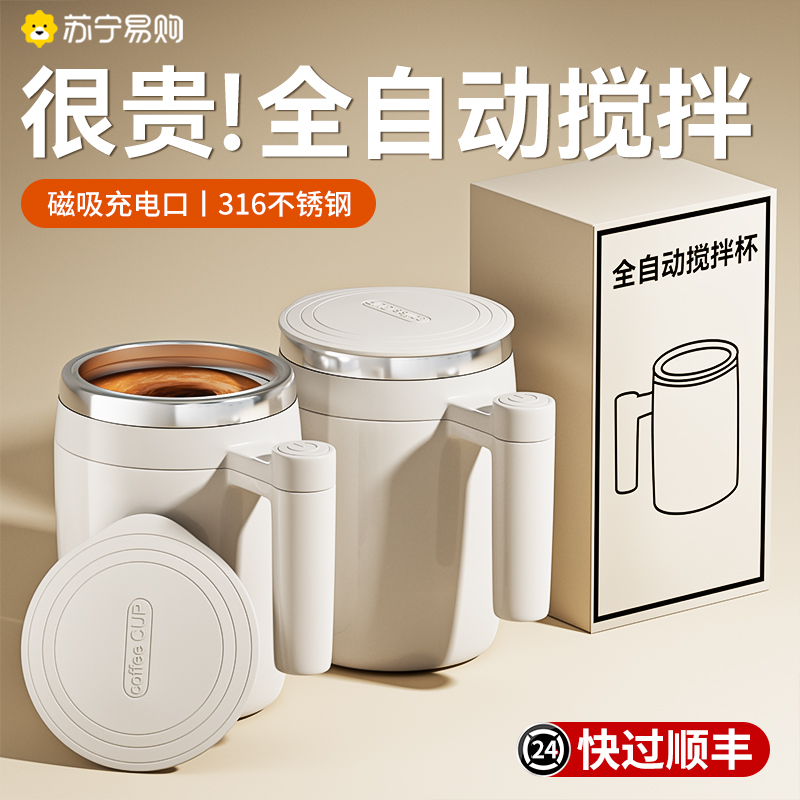 New electric stirring cup fully automatic portable cup high face value Coffee cup magnetic charge rocking cup 616-Taobao