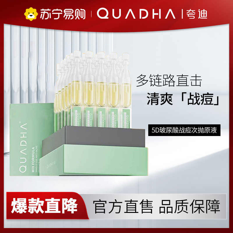 Bloomage Biotech Quadi 5D ヒアルロン酸配合ニキビ対策アンプル（サリチル酸配合）オイルコントロール、保湿、潤い、ニキビ除去エッセンス 443