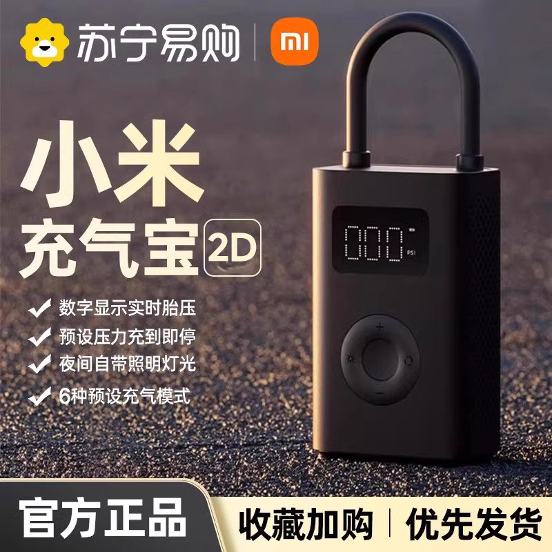 小米充气宝2D车载充气泵便携式su7Ultra电动汽车用轮胎打气筒1212