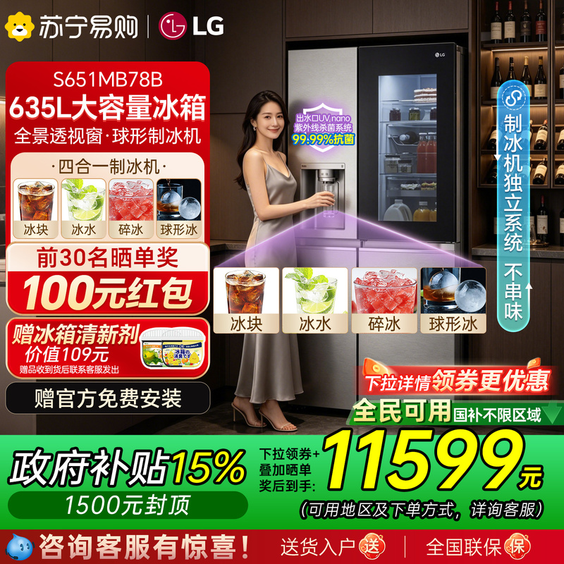 [Suning Selected Products] Lg635L Fully Automatic Spherical Ice-Making Refrigerator All-In-One Home Appliance S651Mb78B 1727
