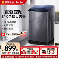 Haier household fully automatic 12kg10kg large capacity direct drive variable frequency pulsator washing machine official flagship store 497