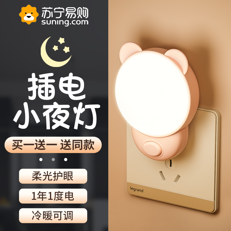 Energy Saving Little Night Lights Bedrooms Baby feeding inserts Children Sleep Atmosphere Light Eye headboard Small table lamps 1146-Taobao