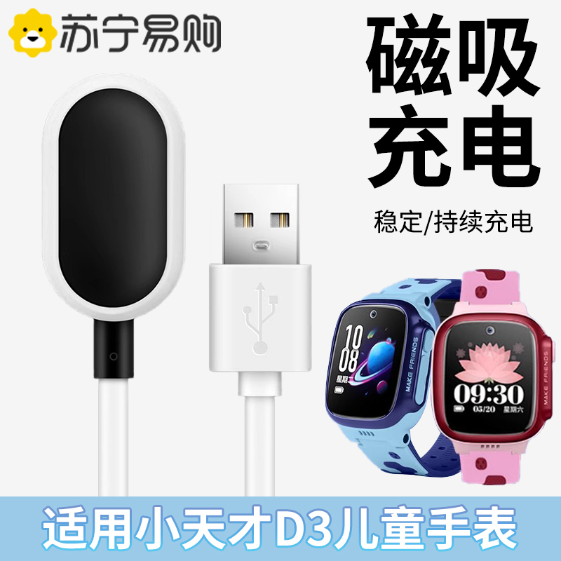 Suitable for Little Genius Phone Watch D3 Charging Cable, Universal W2028Ac Children's Watch D3 Kids Version Magnetic Fast Charging Cable Sub Data Cable Non-Original Charger Accessory 1669L
