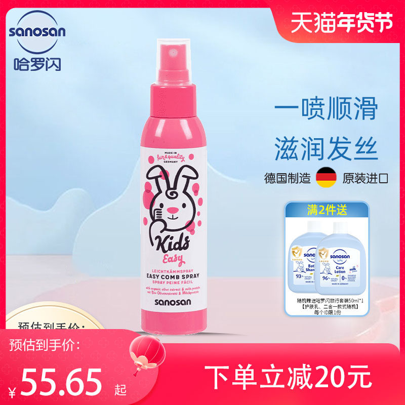 Germany imports Haro sparkling children easy to comb, spray hair away from dull 125ml 2665-Taobao