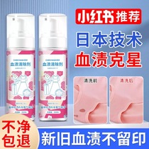 Blood stain removal aunt blood stain cleaning agent protease cleansing mattress sheets menstrual blood stains oil stain dry cleaning agent artifact 1557