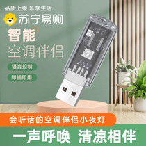 Air conditioner voice remote control air conditioner companion usb socket intelligent voice control switch wireless control night light 824