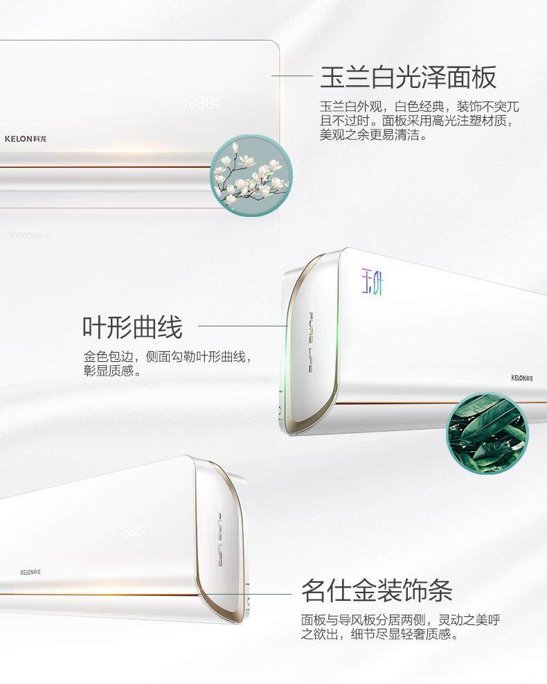 科龙 大1匹 新一级 变频空调 能效比5.21 图3