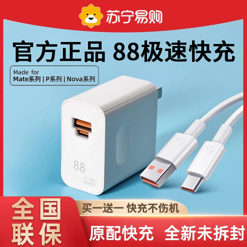 【官方正品】【原配超级闪充】适用华为88充电器头Mate60pro+/50/40手机插头原套装Pura70数据线保时捷W2025