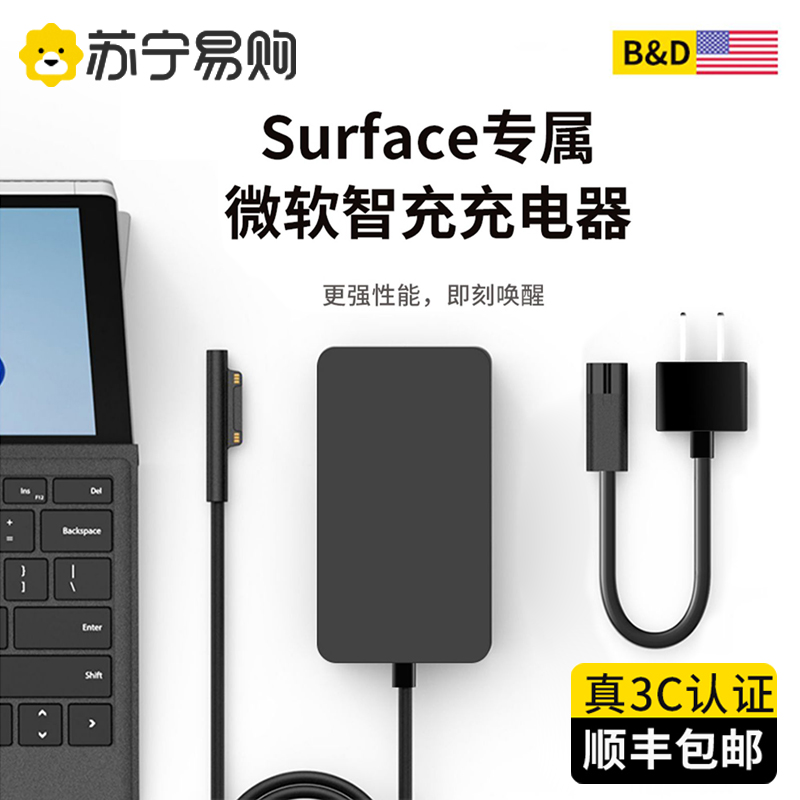 (Suning) Microsoft surface charger applicable pro 4 6 7 5 3 Line power computer notebook flat two-in-one laptop1 2 adapter Fast charge 65