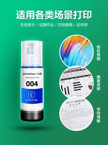 Подходит для принтеров Epson 004 ink L1258 3118 3151 3153 3158 L3251 3253 3255 3256 3258 3268, не epson Sen, оригинальный Tusheng 1716