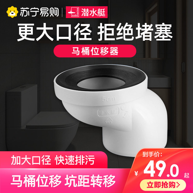 Diving boat toilet shifter without dig displacement translation special dug pit flange pit distance converted dislocation 894 -Taobao