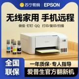 [Официальная машина для ремонта] Epson L4266/4268/L3251/L3253 Обнаружение небольшого цветного струнка беспроводного принтера мобильного телефона Wi -Fi Работа по сканированию [1250]