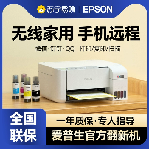 [Официальная машина для ремонта] Epson L4266/4268/L3251/L3253 Обнаружение небольшого цветного струнка беспроводного принтера мобильного телефона Wi -Fi Работа по сканированию [1250]