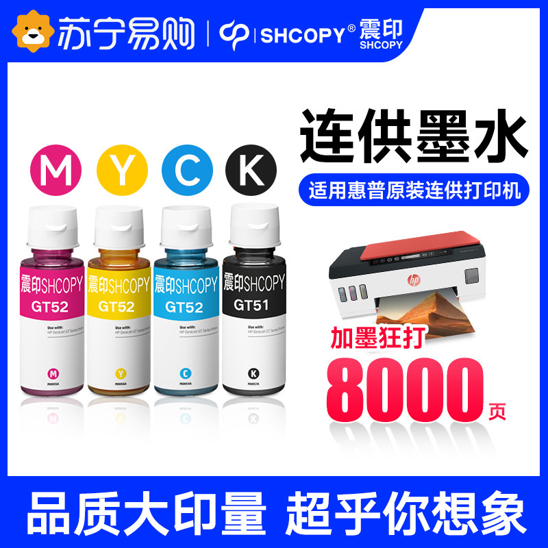 Apply HP HP Tank 411519510531672675755798 Even for printer ink GT51 52 