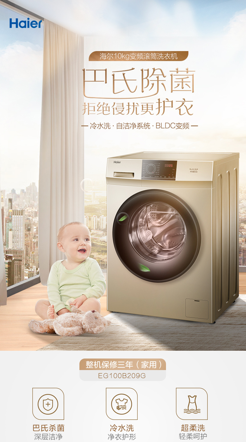 海尔 变频 一级能效 全自动滚筒洗衣机 10公斤 图3
